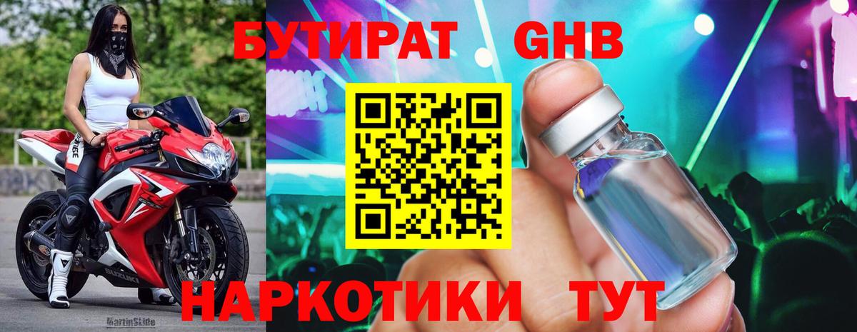 БУТИРАТ Butirat  Вход с VPN  Родники 