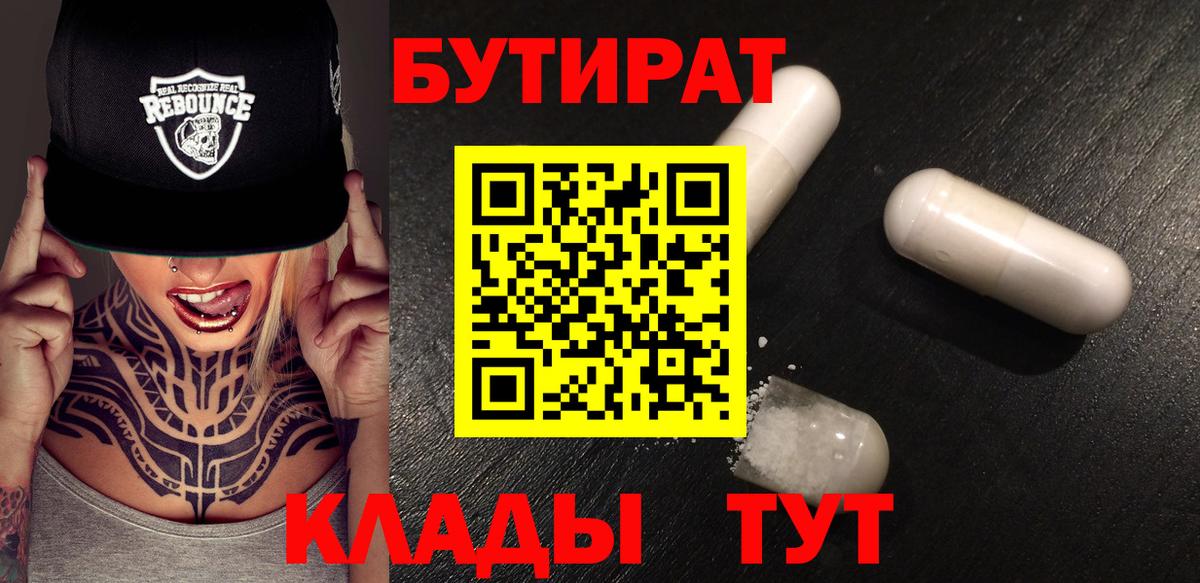 БУТИРАТ бутик Родники