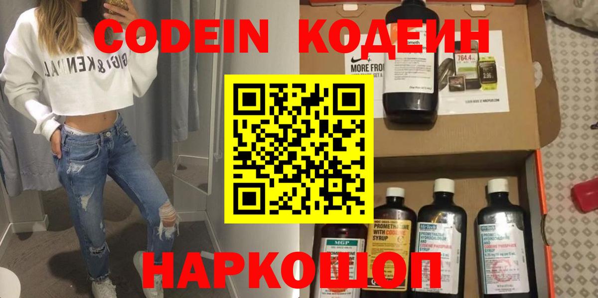 Codein Purple Drank Родники