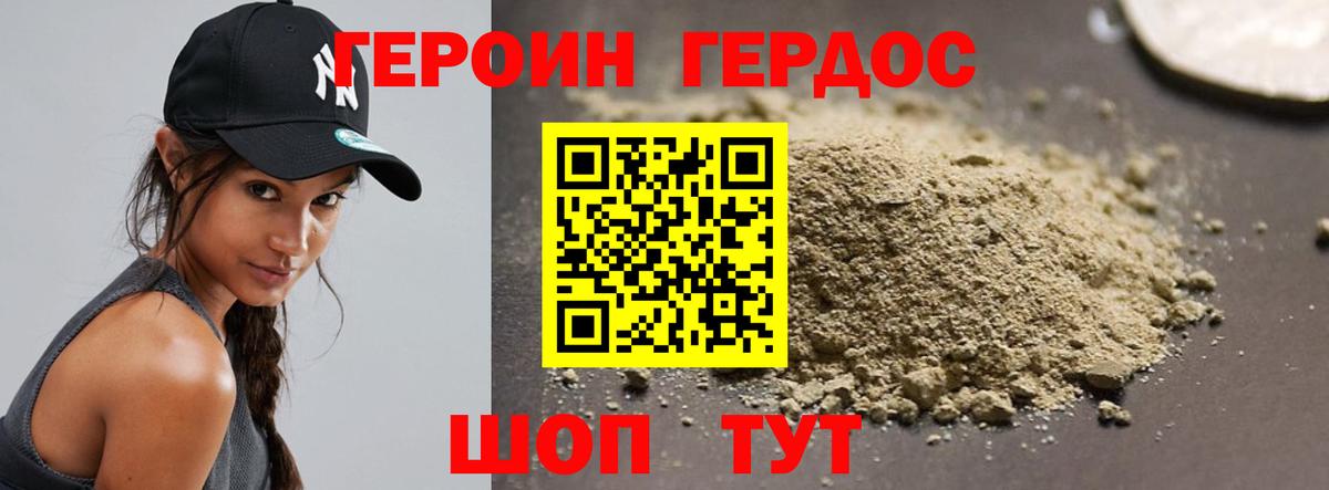 Героин хмурый Родники