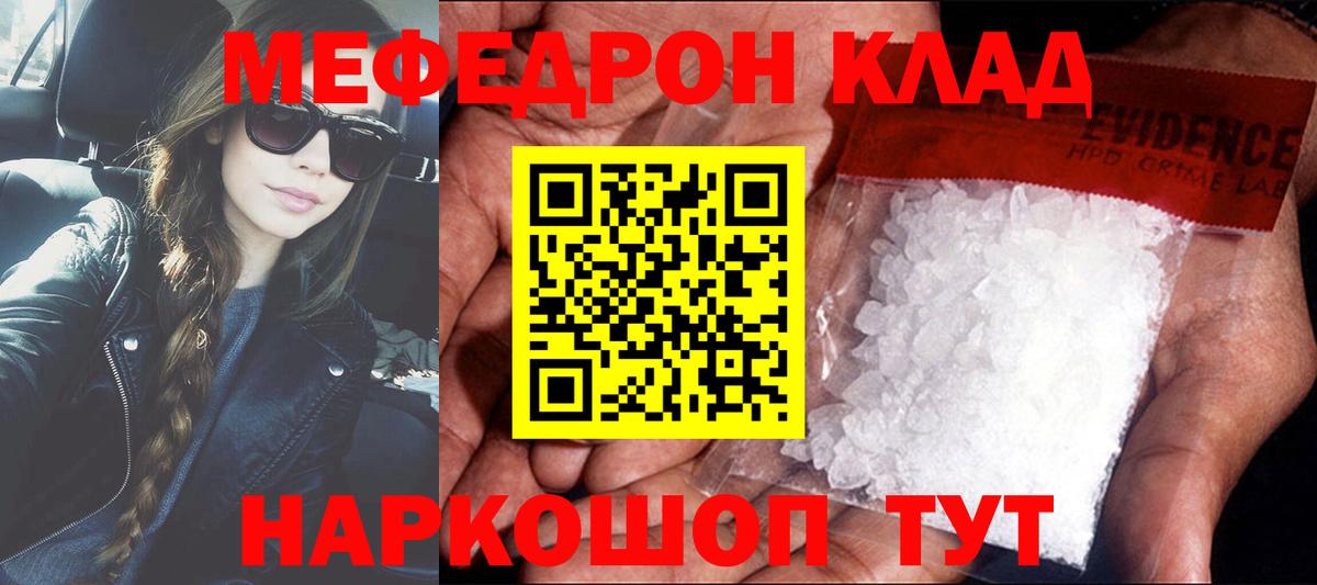 МЕФ mephedrone  Вход с VPN  МЯУ-МЯУ  МЯУ-МЯУ  Родники 