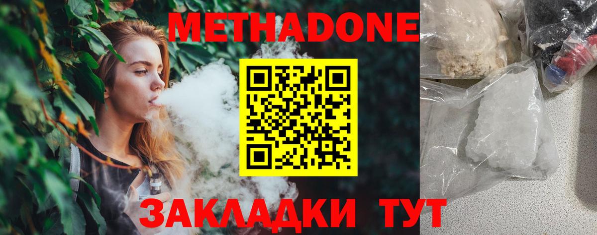 МЕТАДОН methadone  Вход с VPN  Родники  МЕТАДОН мёд 