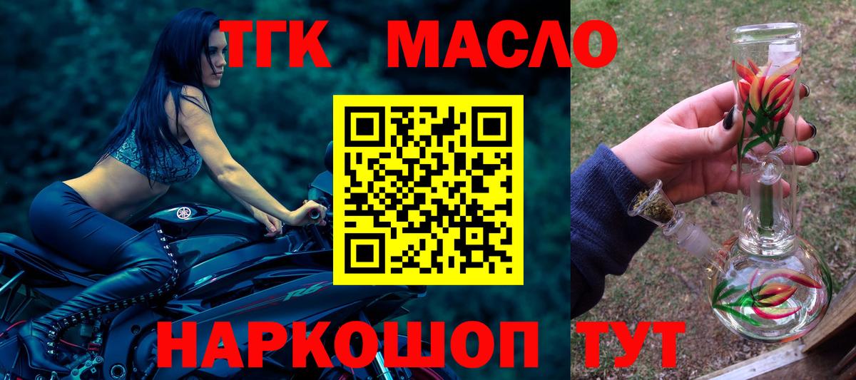 Дистиллят ТГК гашишное масло  Вход с VPN  Родники  ТГК THC oil 